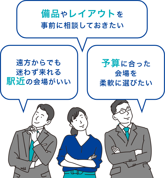 イベント主催者のこんなニーズに応えます